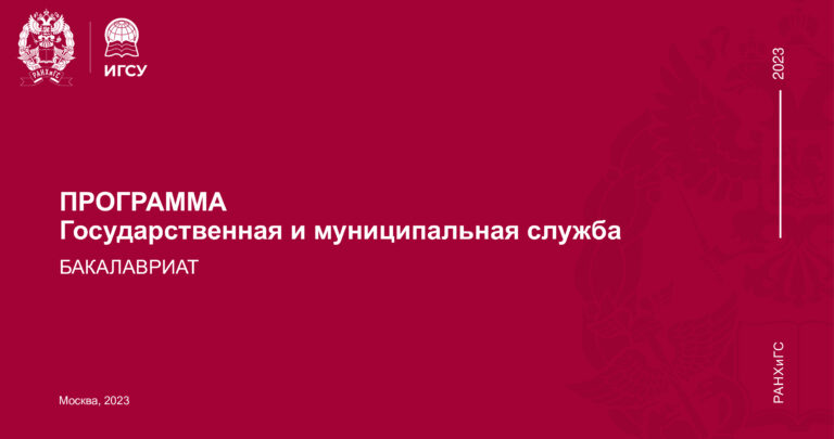 Программа  ГМС-0