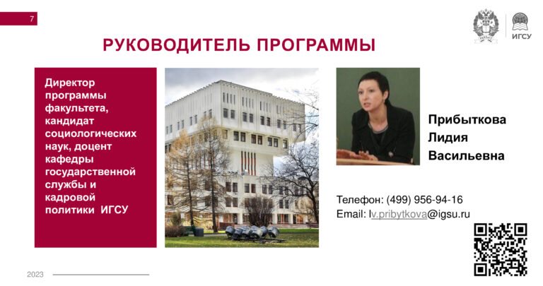 Программа  ГМС-6