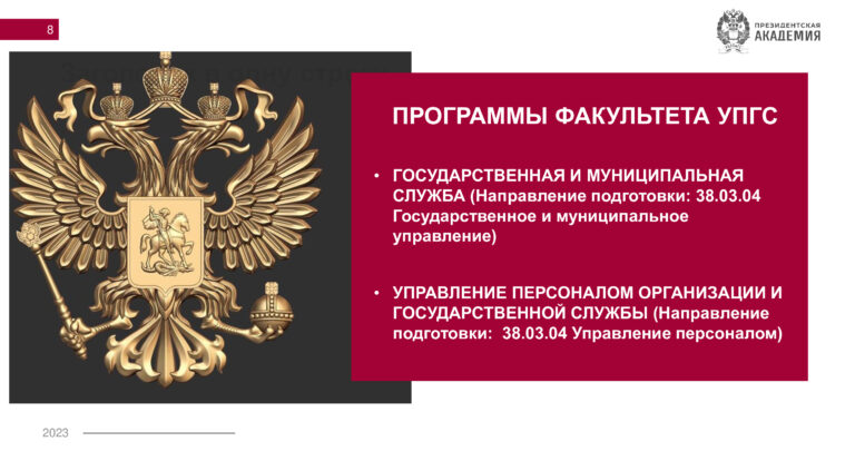 Программа УПОГС-7