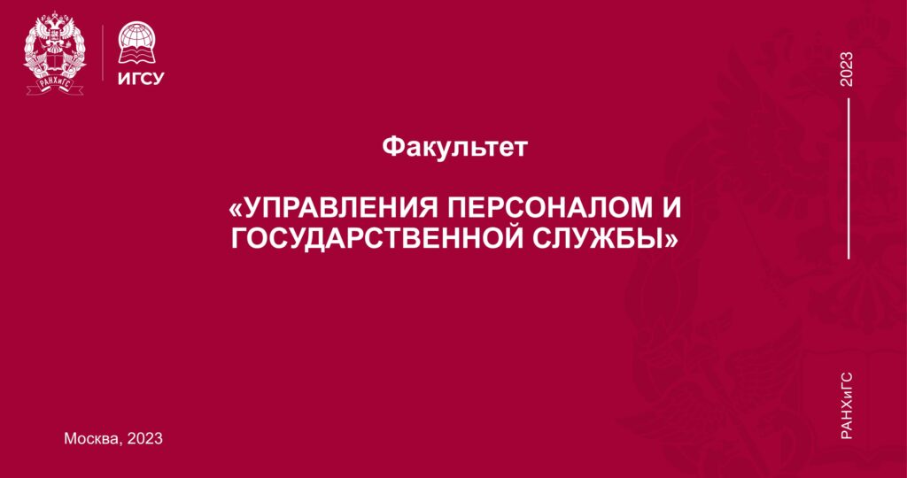 Программа  УПиГС-1