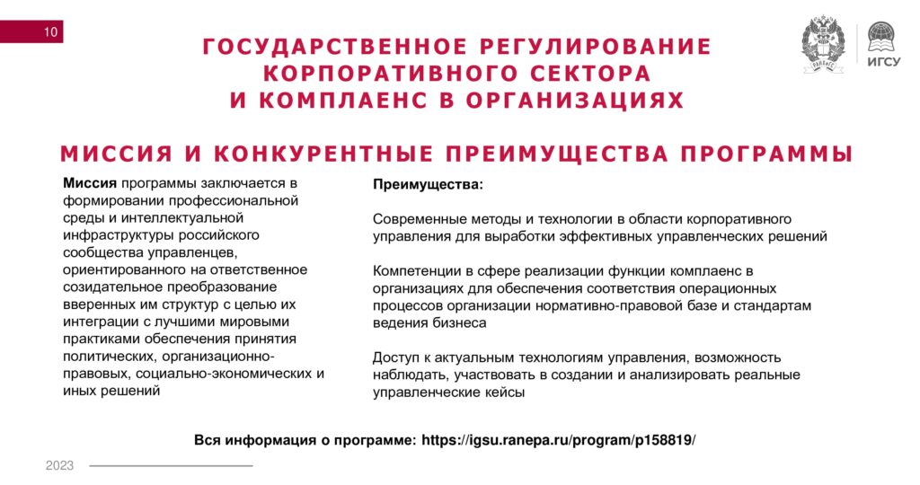 Программа  УПиГС-10