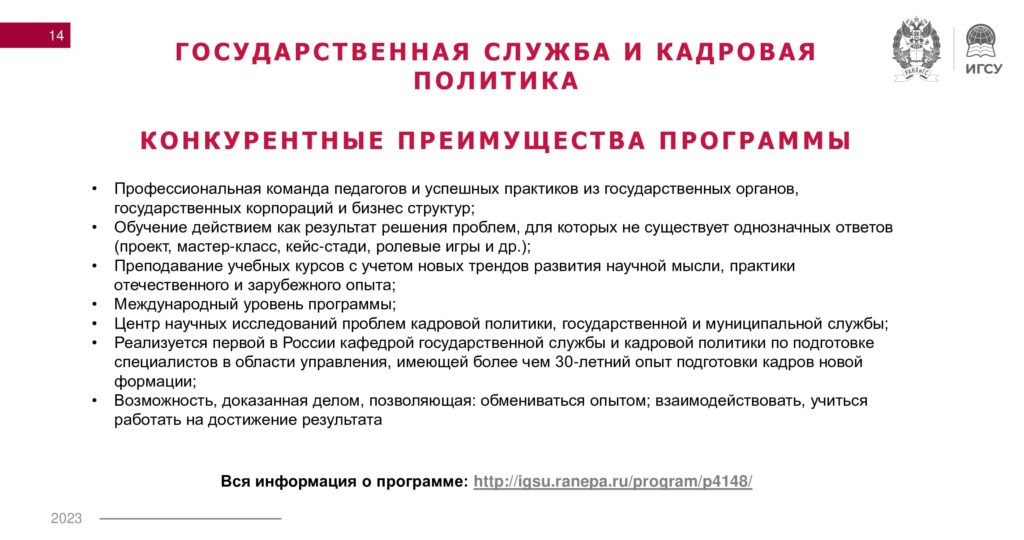 Программа  УПиГС-14
