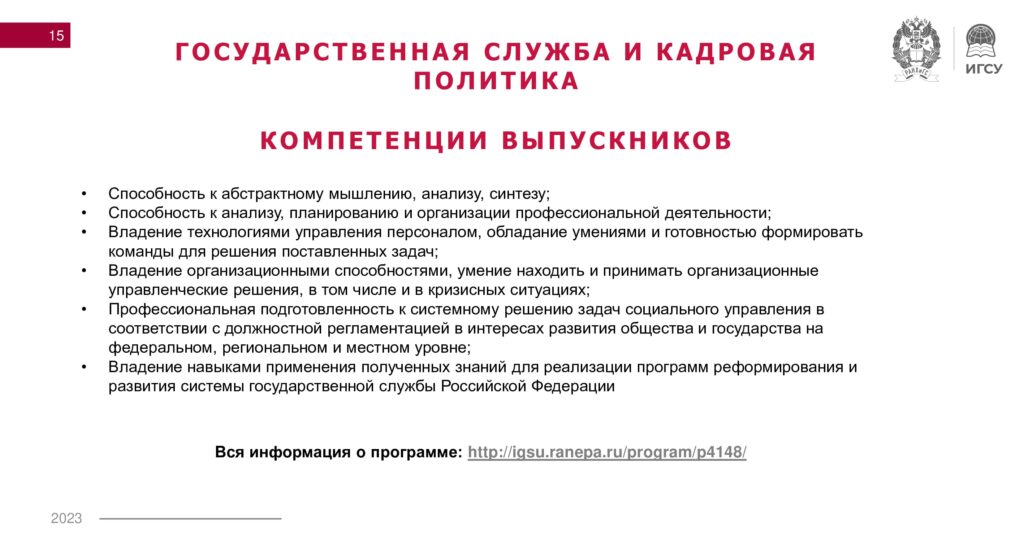 Программа  УПиГС-15