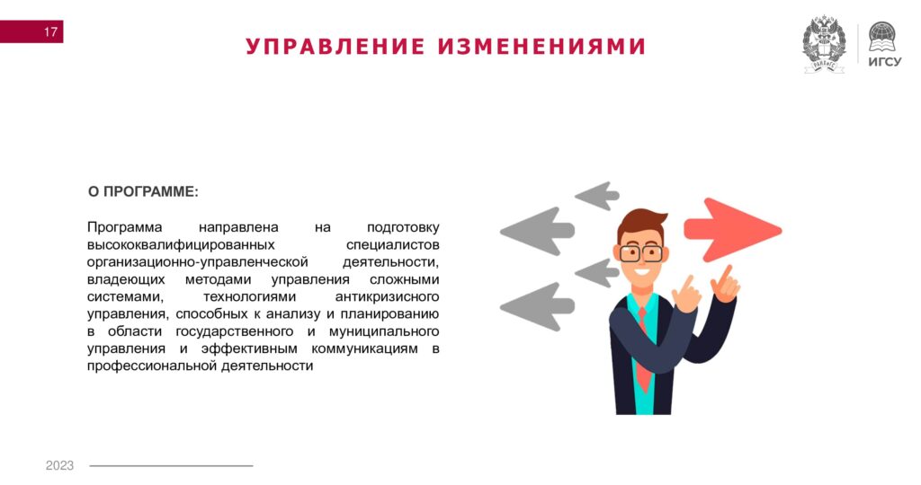 Программа  УПиГС-17