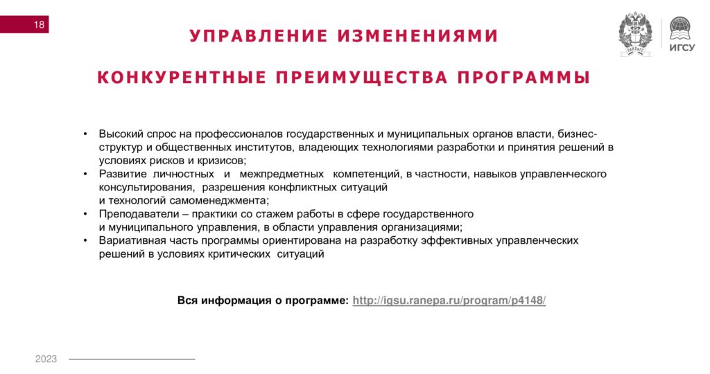 Программа  УПиГС-18
