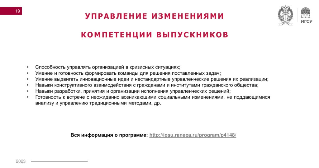 Программа  УПиГС-19