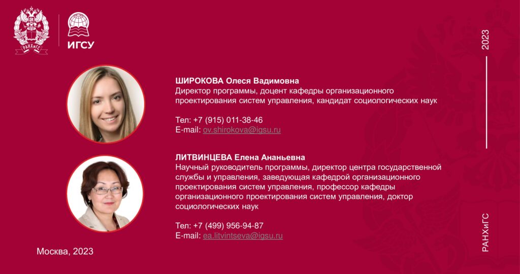Программа  УПиГС-20