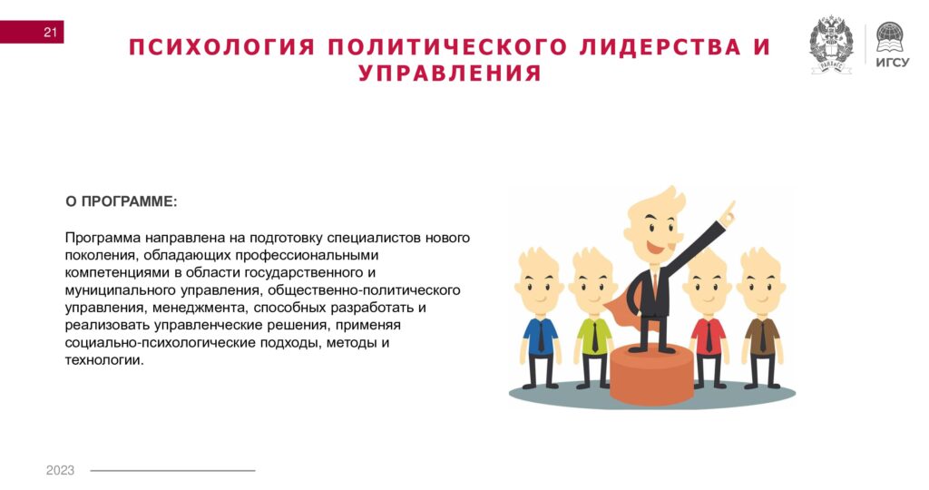 Программа  УПиГС-21