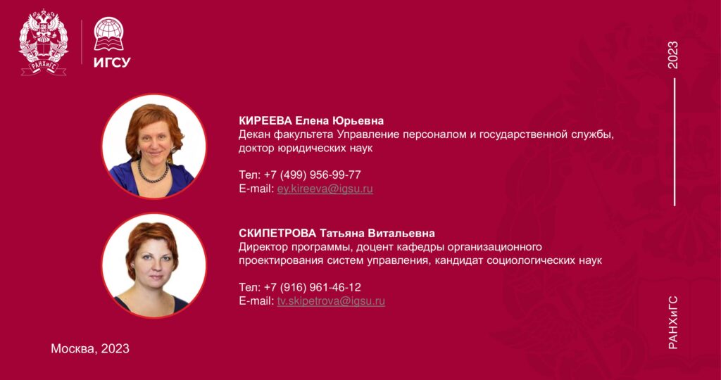 Программа  УПиГС-23