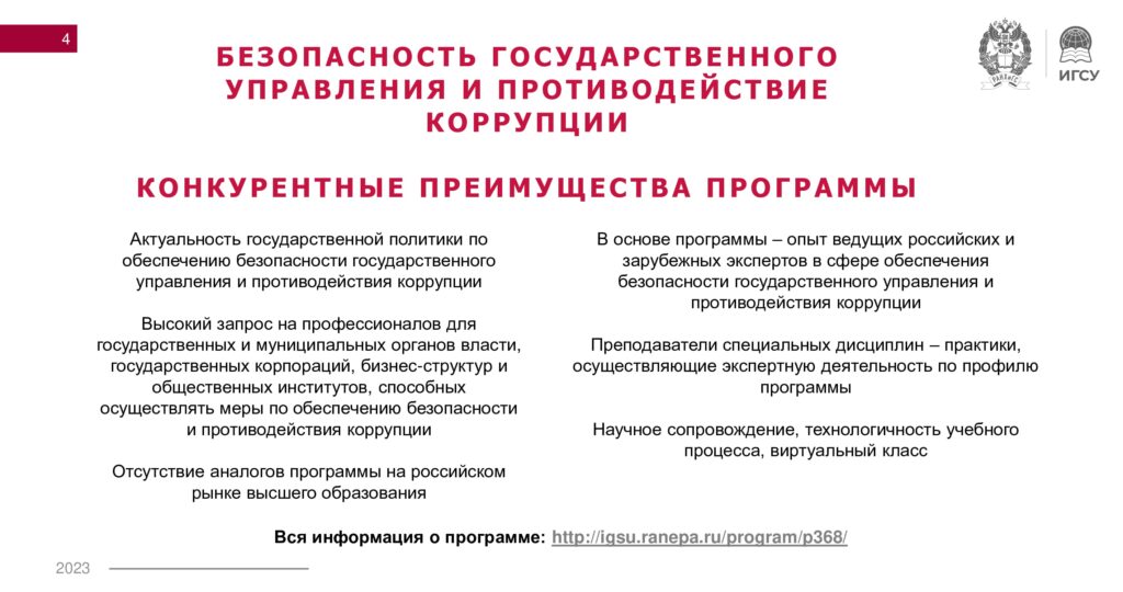 Программа  УПиГС-4