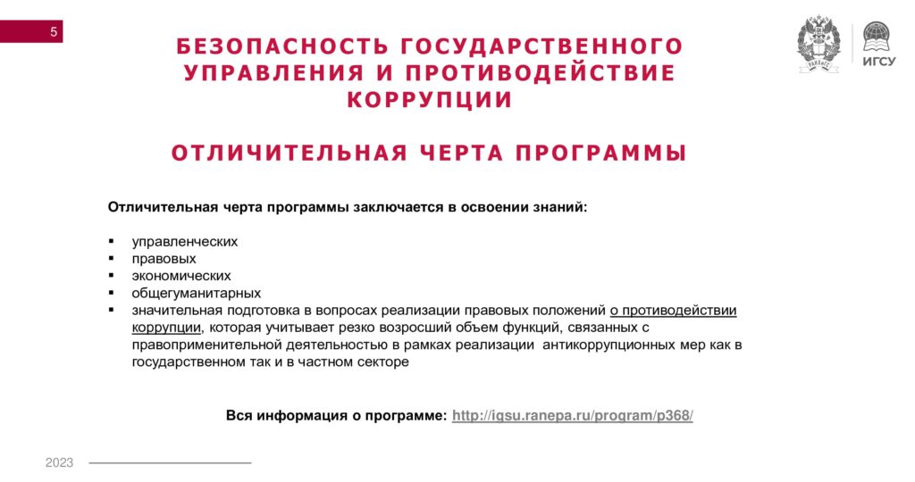 Программа  УПиГС-5
